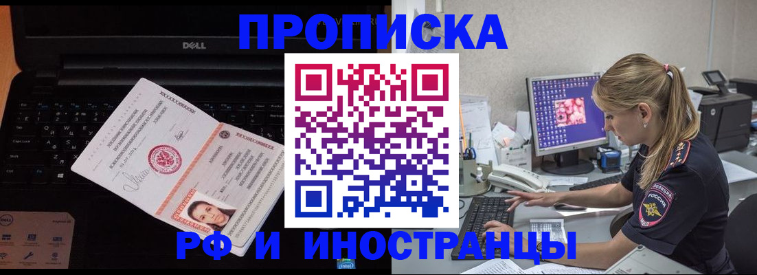 временная регистрация в квартире в Красном Куте